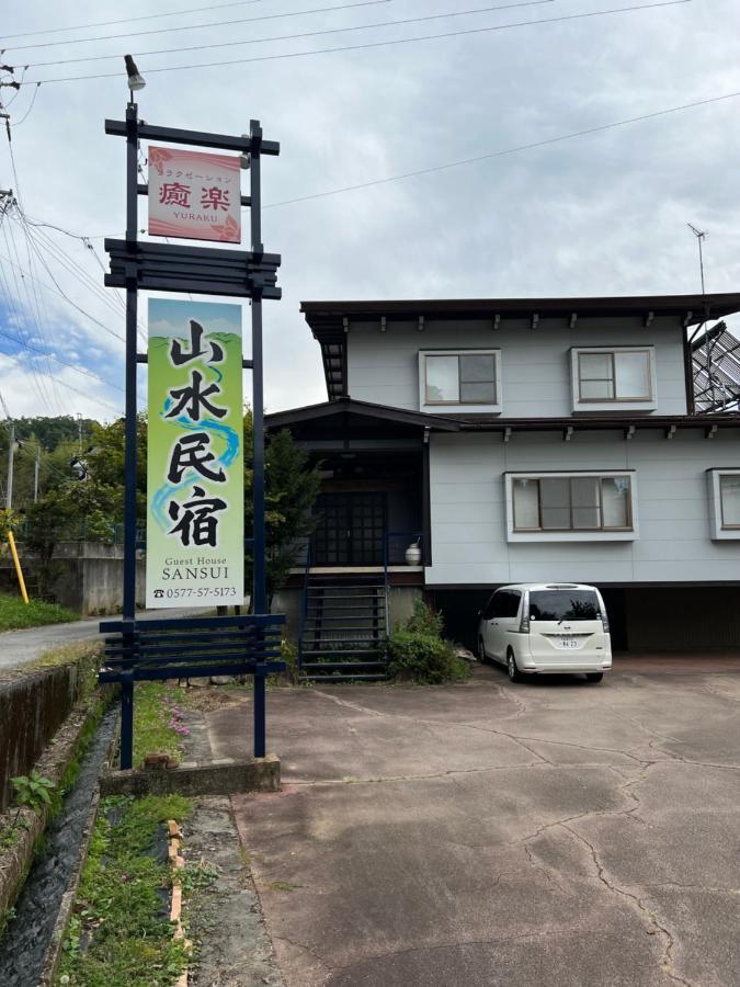 山水民宿 Takajama Kültér fotó